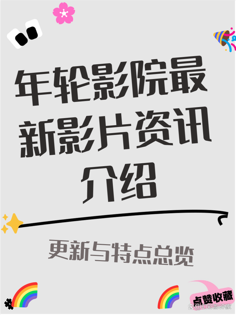 年轮影院在线观看 | 最新高清电影免费追剧平台,热门影视剧全集无广告播放