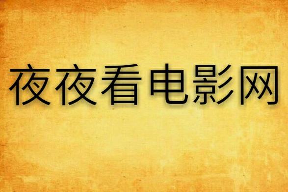 87影院在线观看视频在线观看 - 高清免费电影电视剧大全，最新热播剧集在线追剧，无广告流畅播放体验