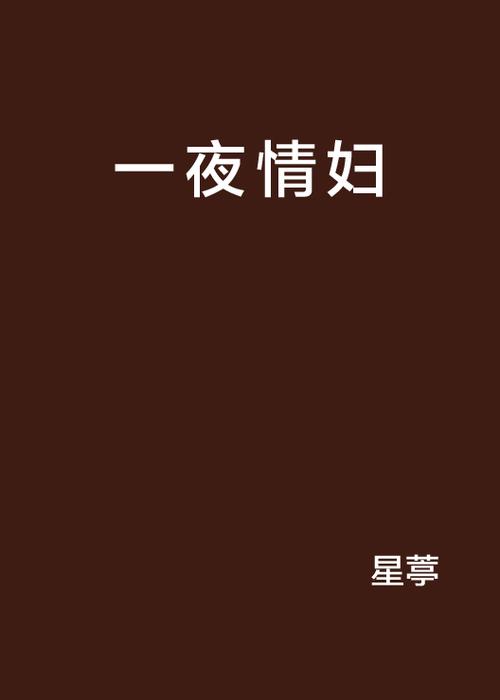 根据您提供的关键词，生成的SEO标题如下：  

**欧美人妻一区在线看 | 高清无码熟妇视频 | 欧美禁忌人妻中文字幕**