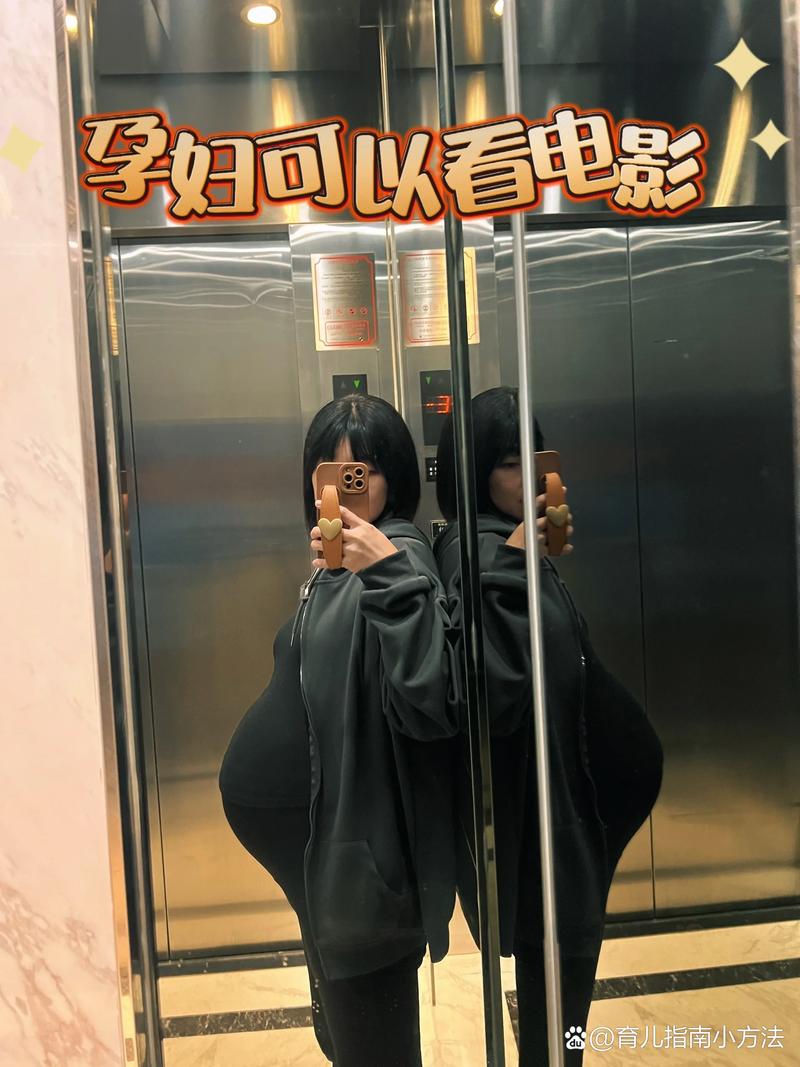 孕妇能不能去电影院看电影?孕期观影安全指南与3个关键注意事项