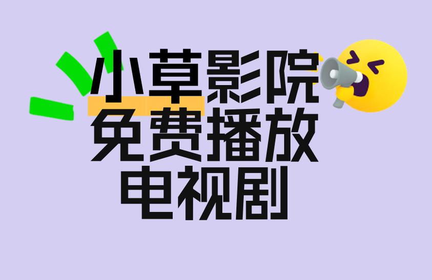 根据嘎嘎影院，为您生成以下SEO标题（含3个长尾关键词）：

**嘎嘎影院最新热播剧推荐｜免费追剧神器在线观看｜高清无广告观影体验**
