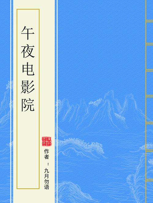 牛牛影院在线免费追剧神器，海量高清影视资源极速播放（长尾关键词：免费追剧神器、高清影视资源、在线极速播放）